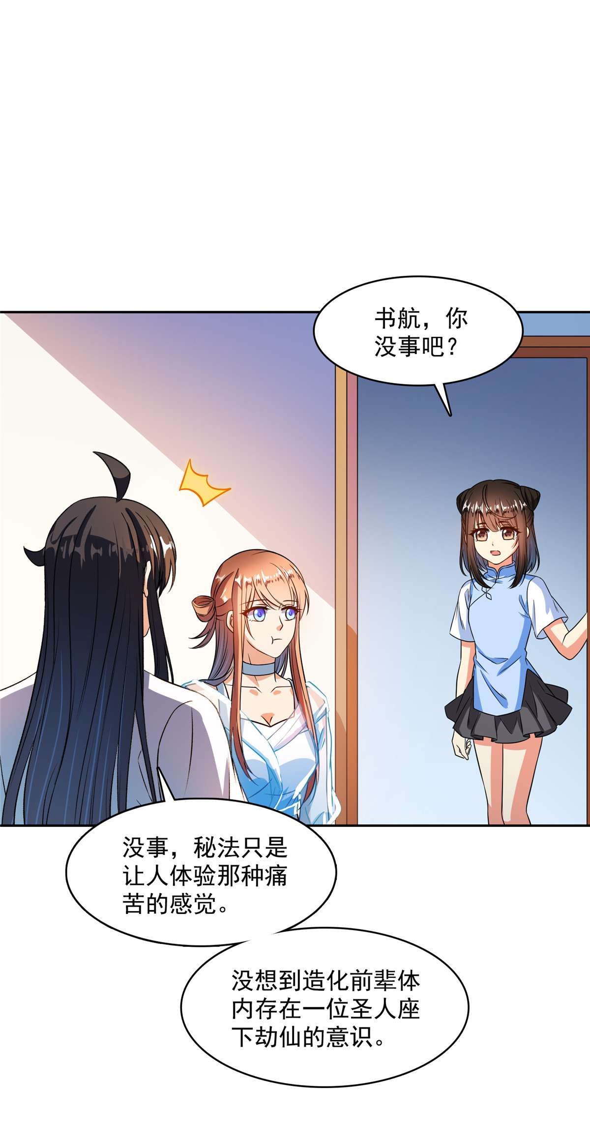 修真聊天群434 在母爱下颤抖吧！