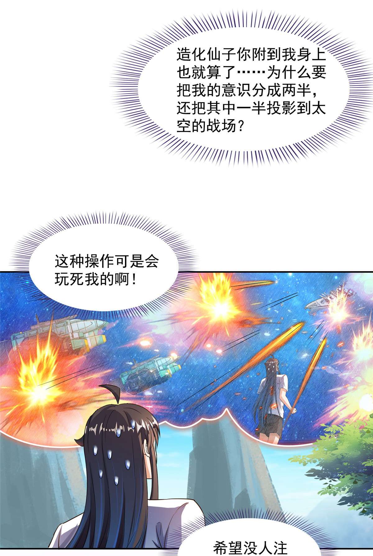 修真聊天群434 在母爱下颤抖吧！