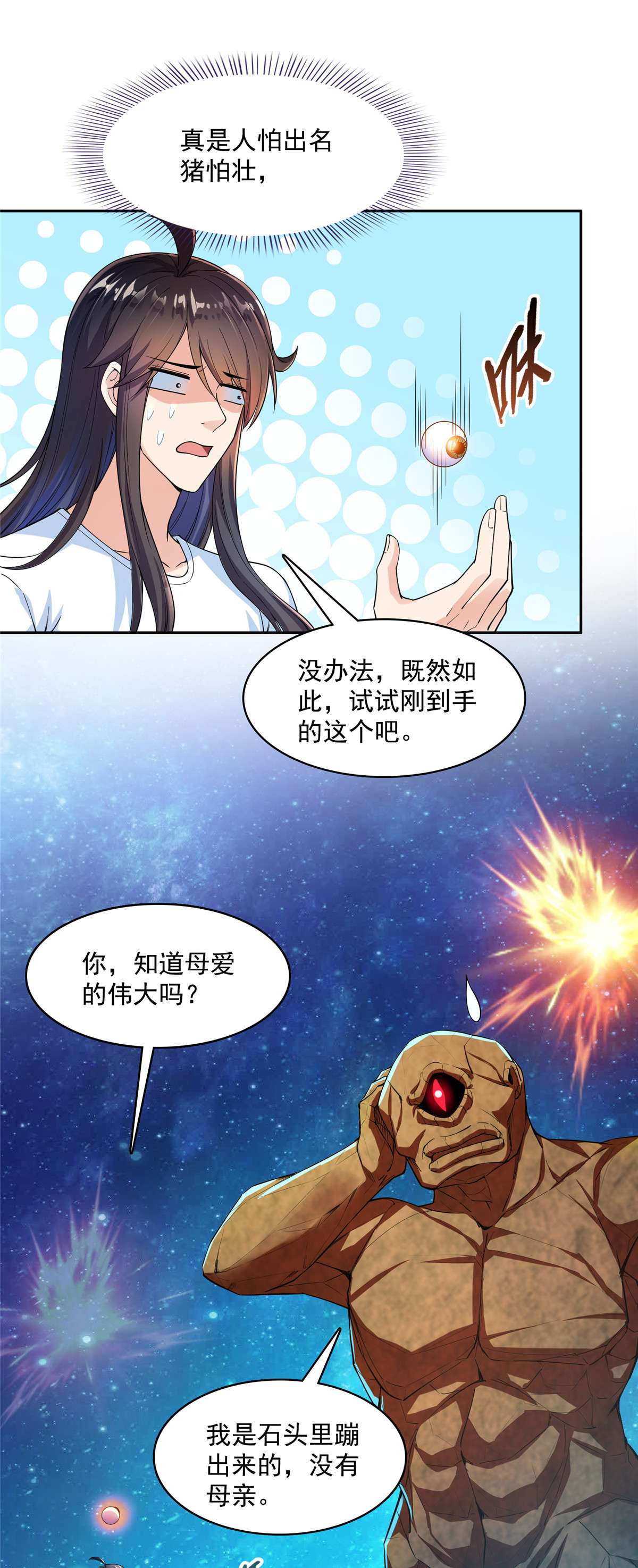 修真聊天群434 在母爱下颤抖吧！