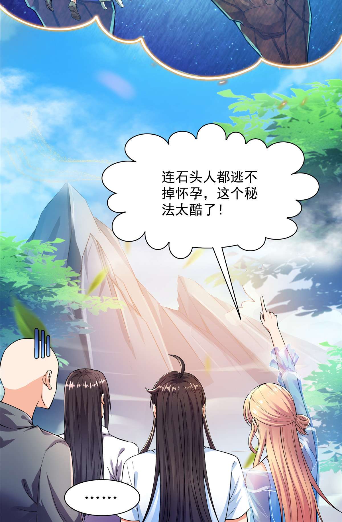 修真聊天群434 在母爱下颤抖吧！