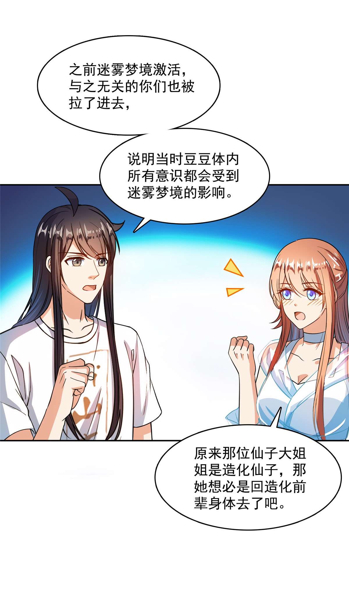 修真聊天群434 在母爱下颤抖吧！