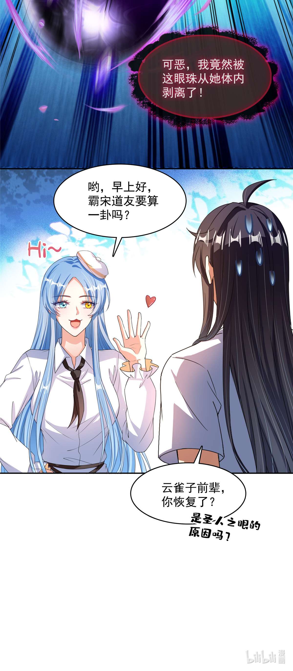 修真聊天群434 在母爱下颤抖吧！
