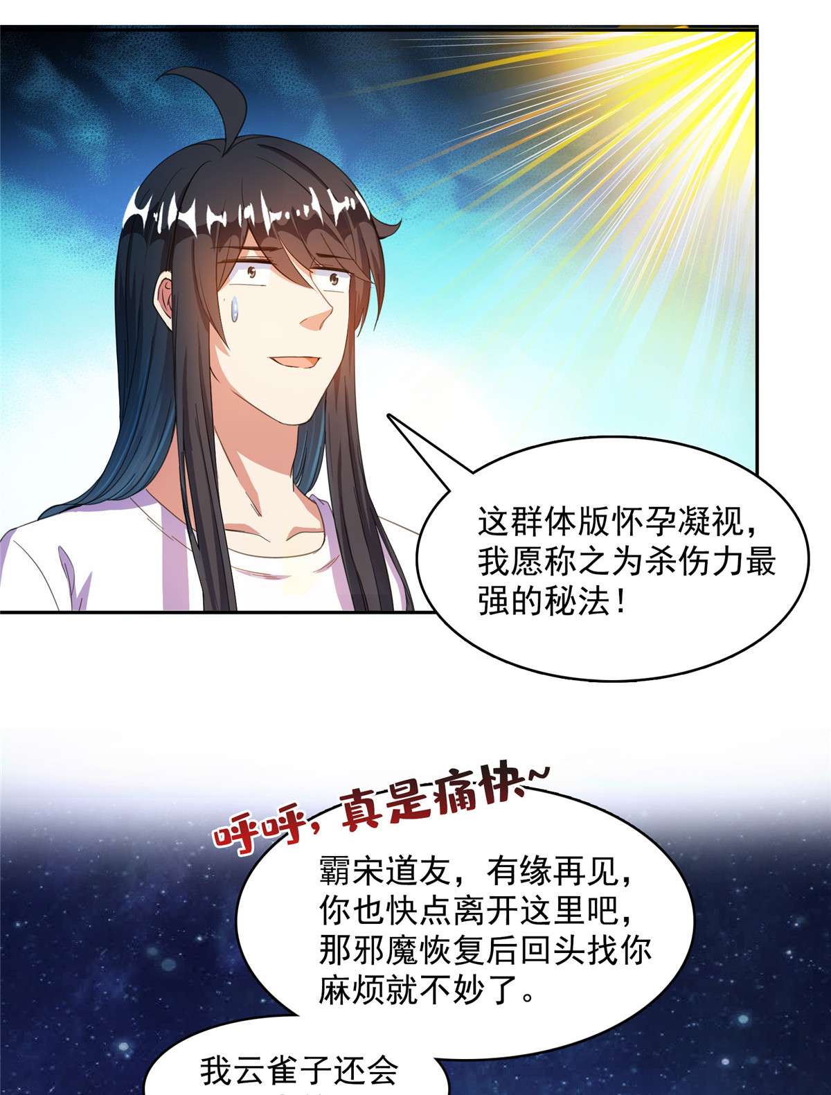 修真聊天群435 亲，来一发吗？