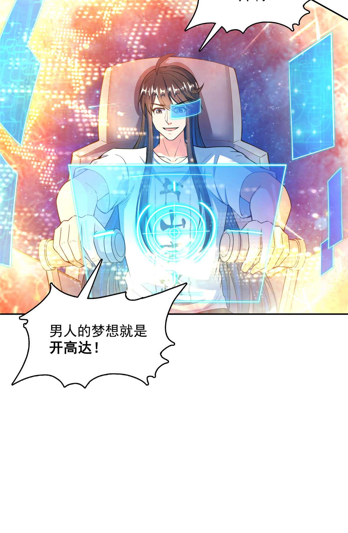 修真聊天群435 亲，来一发吗？