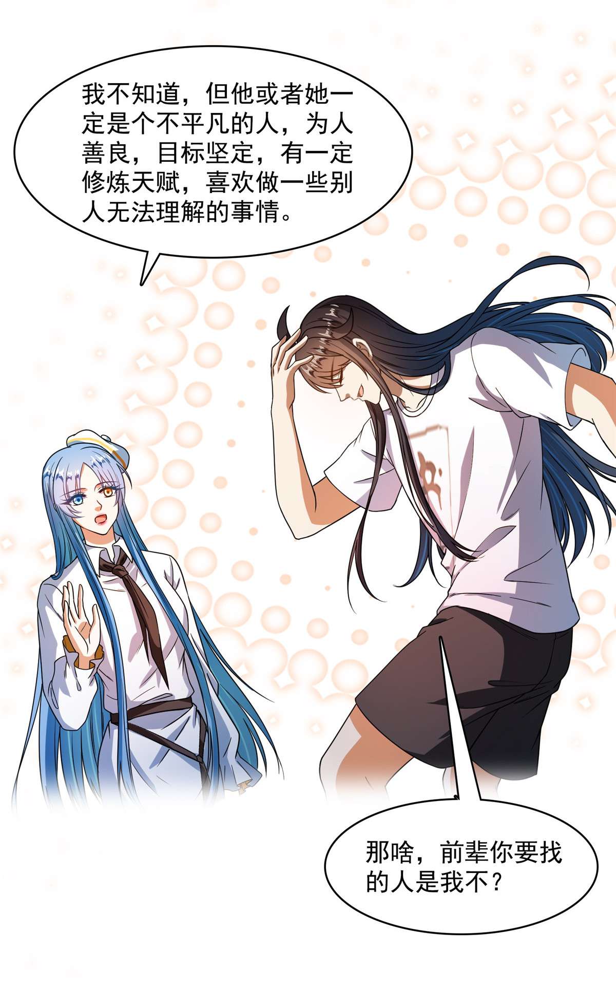 修真聊天群435 亲，来一发吗？