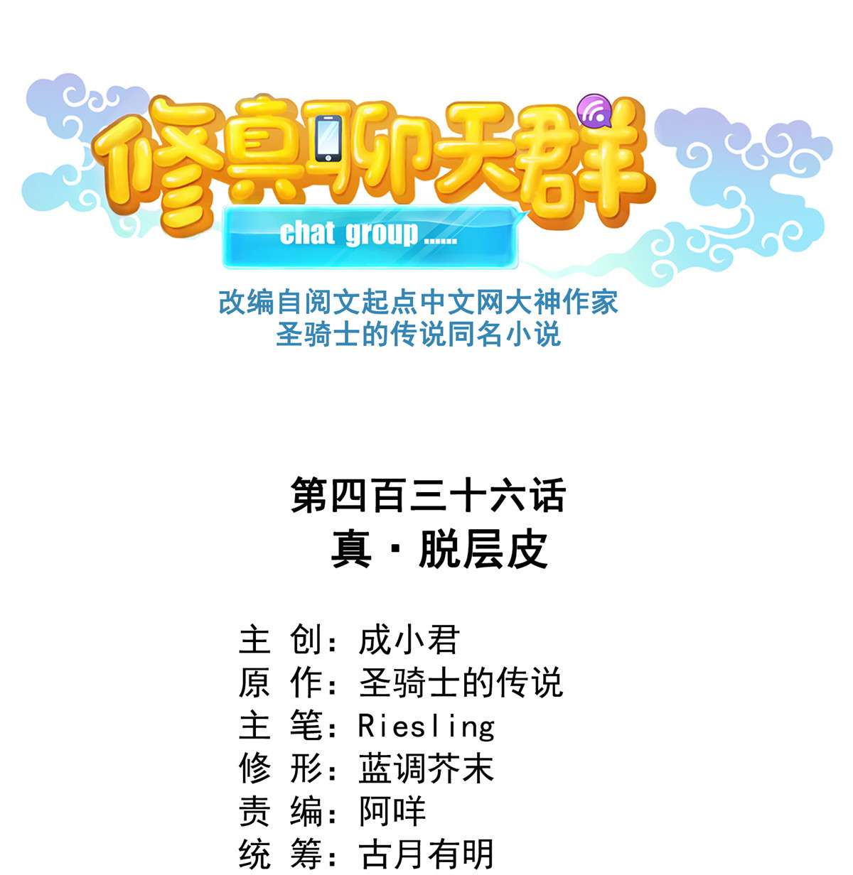 修真聊天群436 真·脱层皮