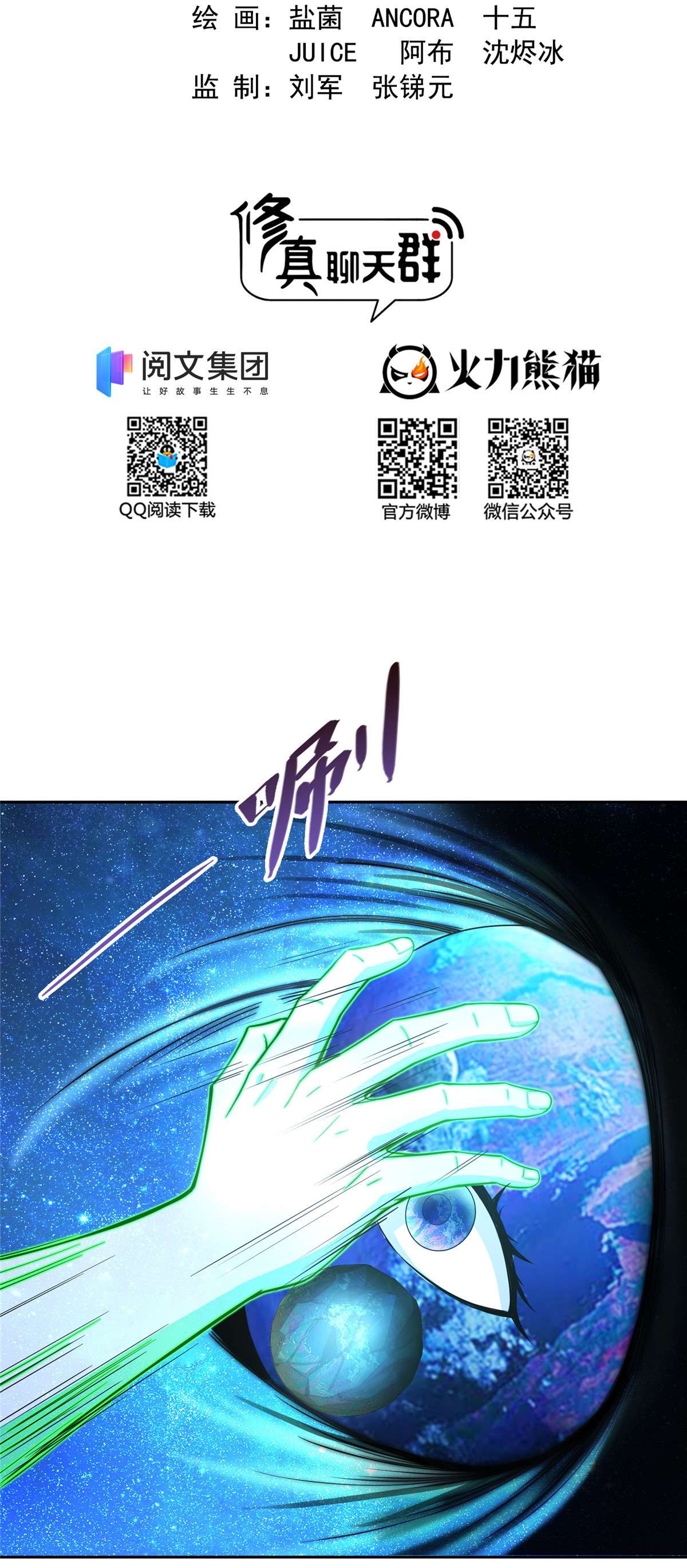修真聊天群436 真·脱层皮