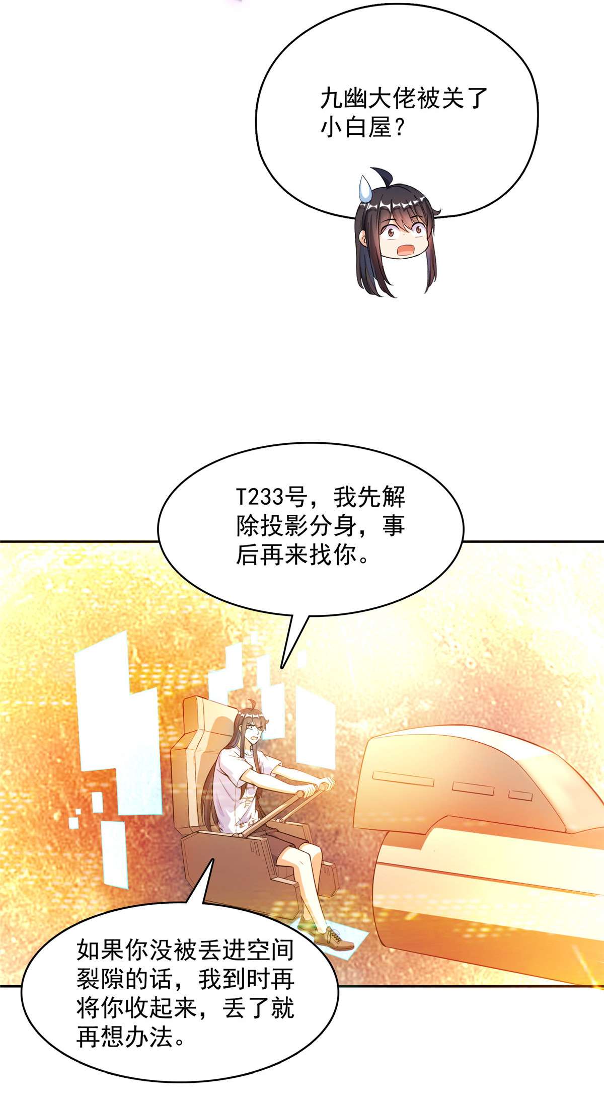 修真聊天群436 真·脱层皮