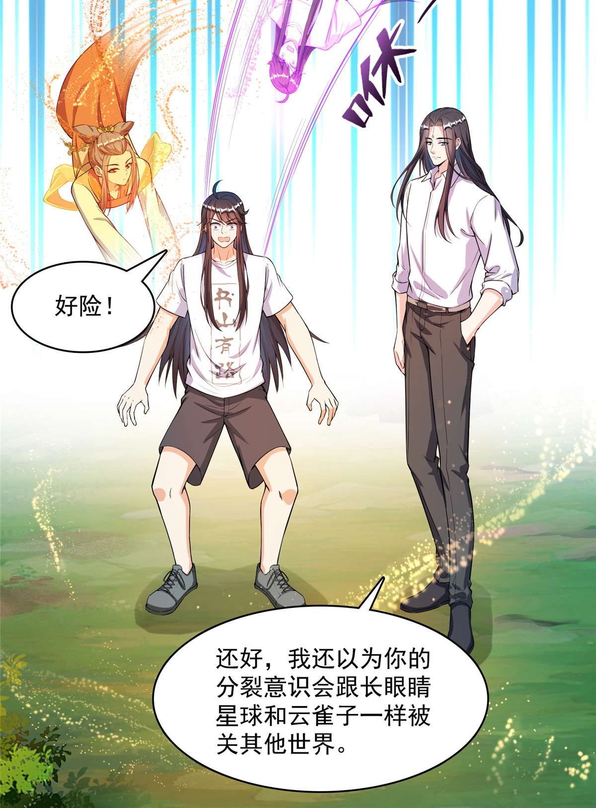 修真聊天群436 真·脱层皮