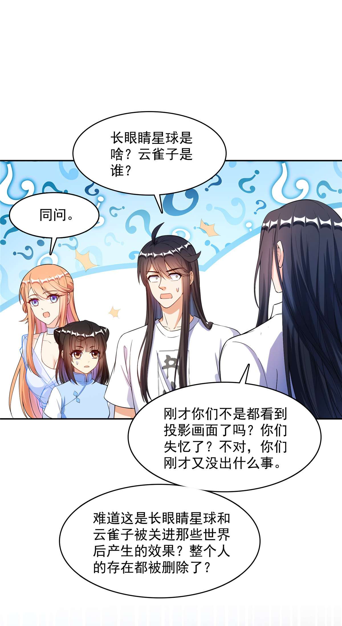 修真聊天群436 真·脱层皮