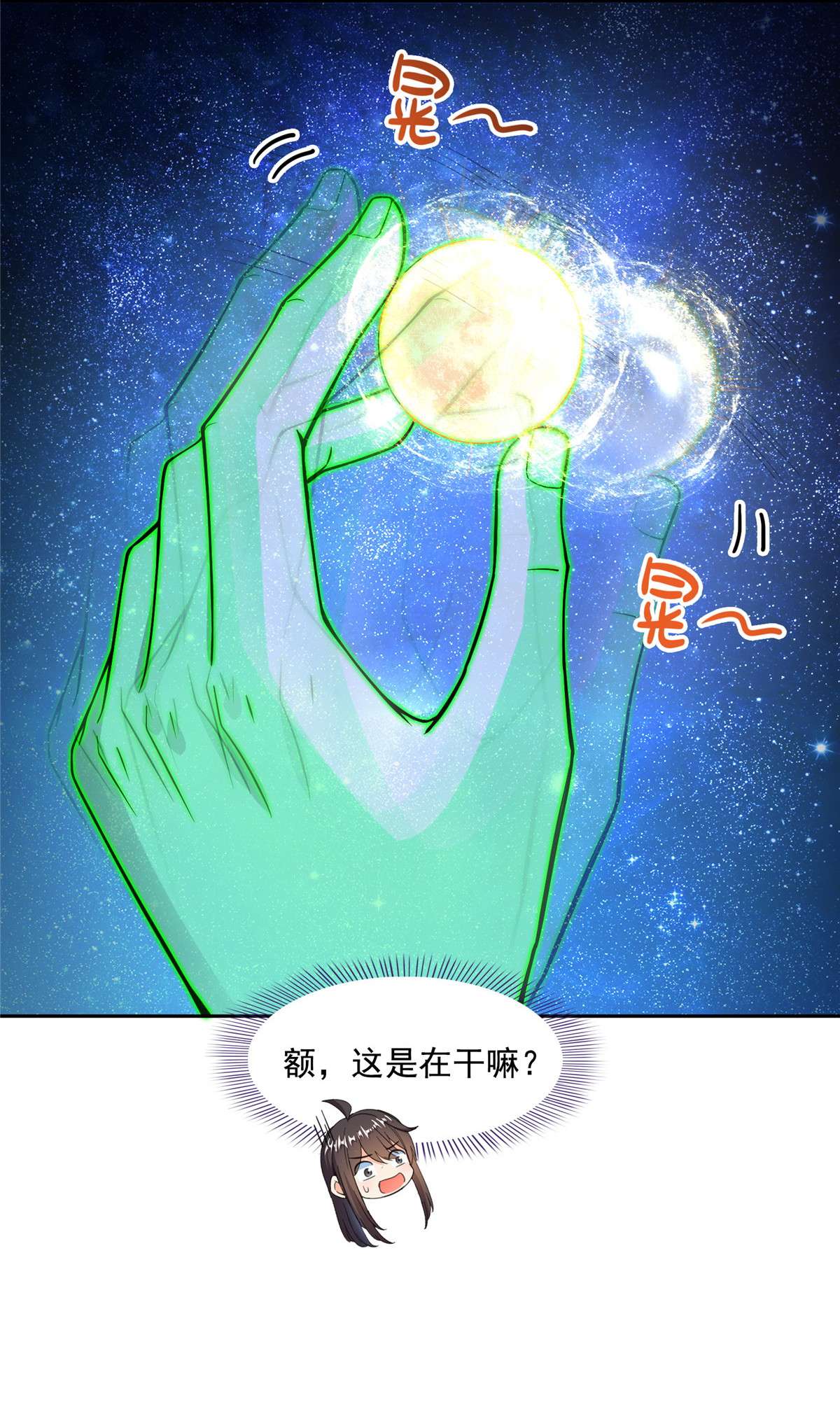 修真聊天群436 真·脱层皮