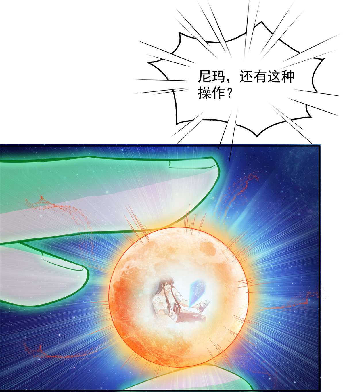 修真聊天群436 真·脱层皮