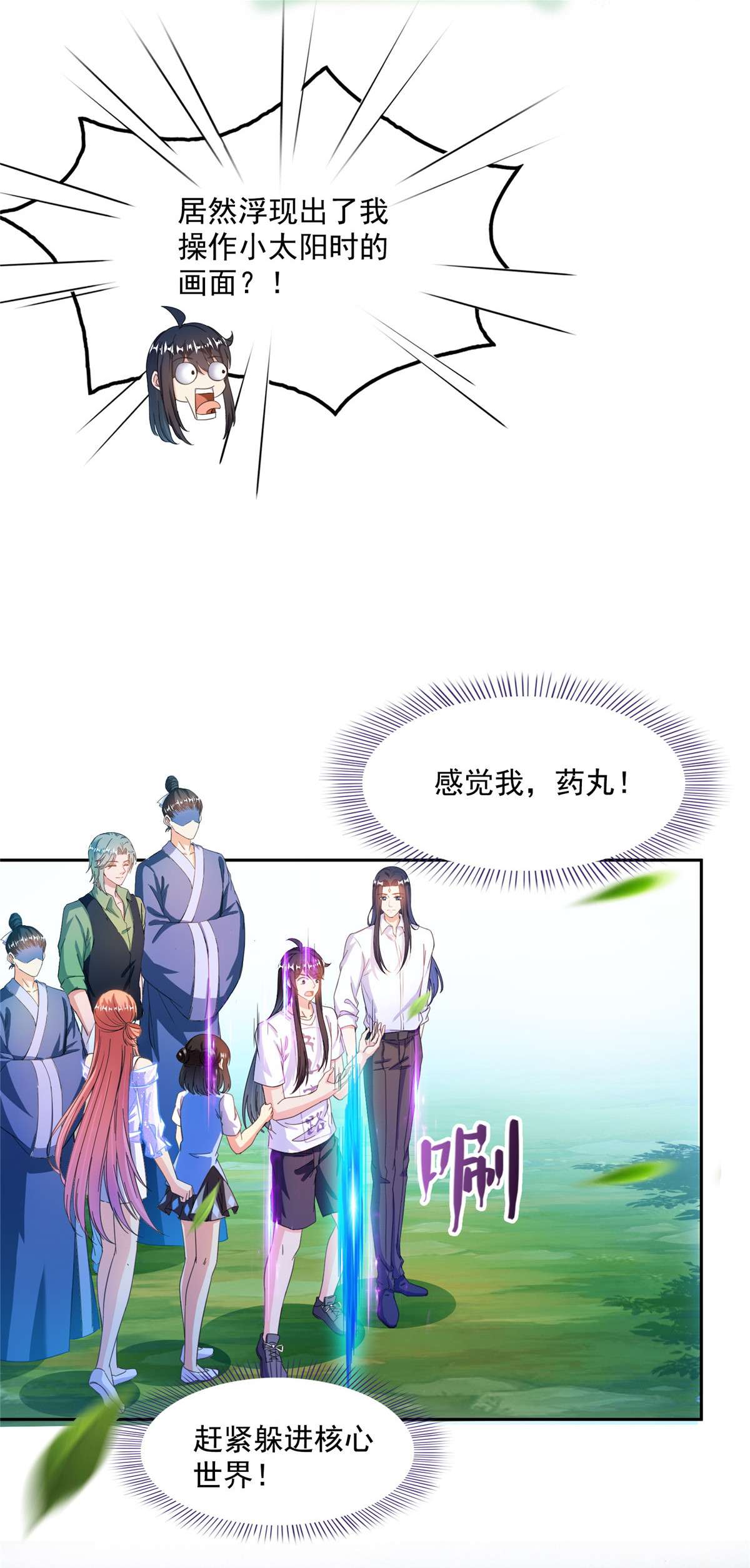 修真聊天群436 真·脱层皮