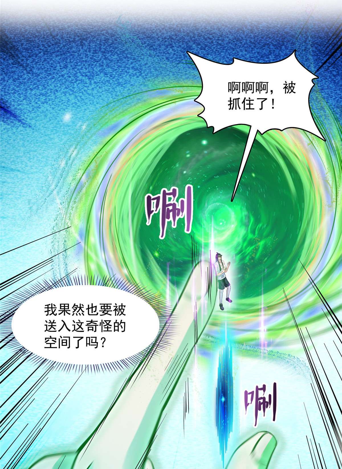 修真聊天群436 真·脱层皮