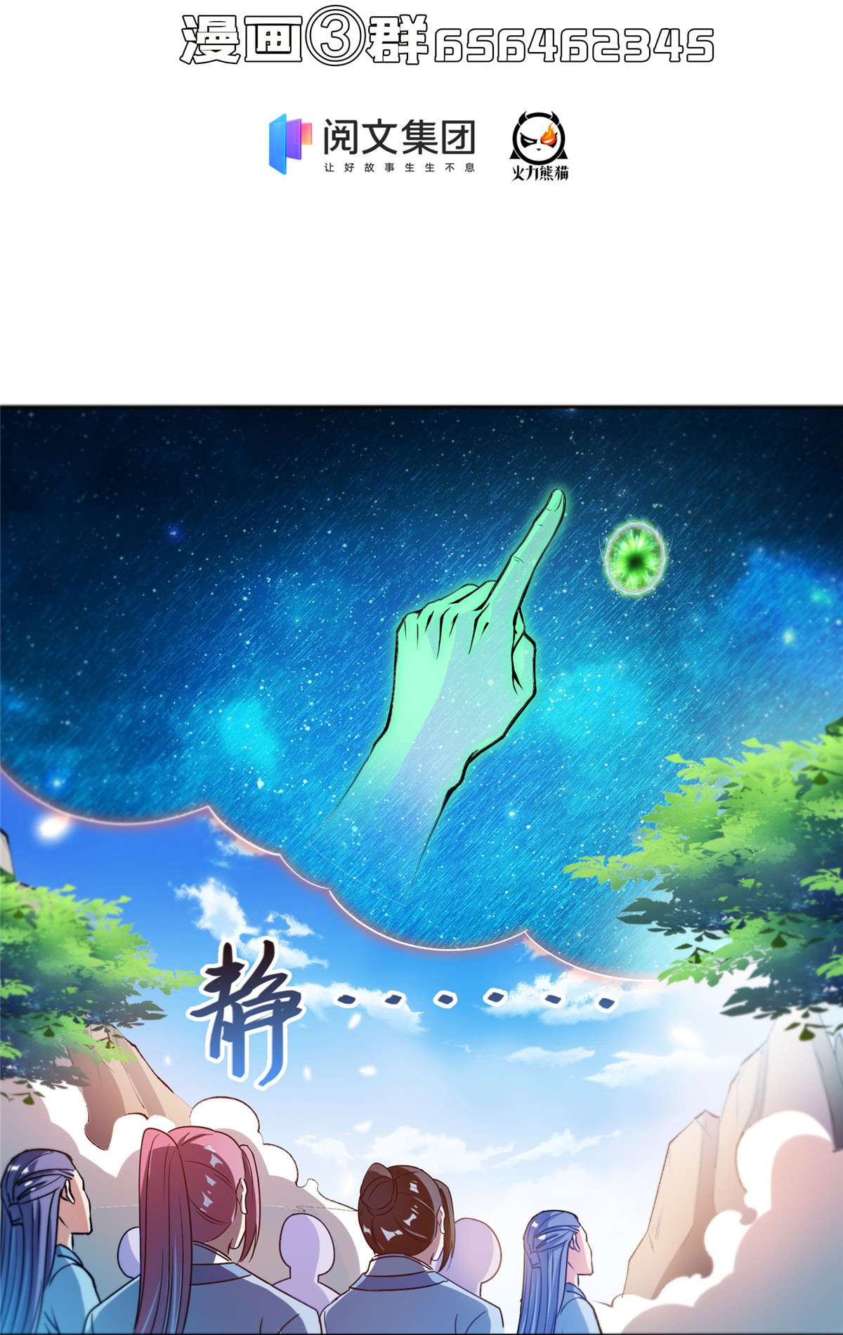 修真聊天群436 真·脱层皮