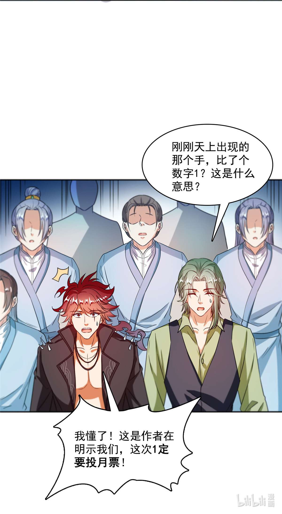 修真聊天群436 真·脱层皮