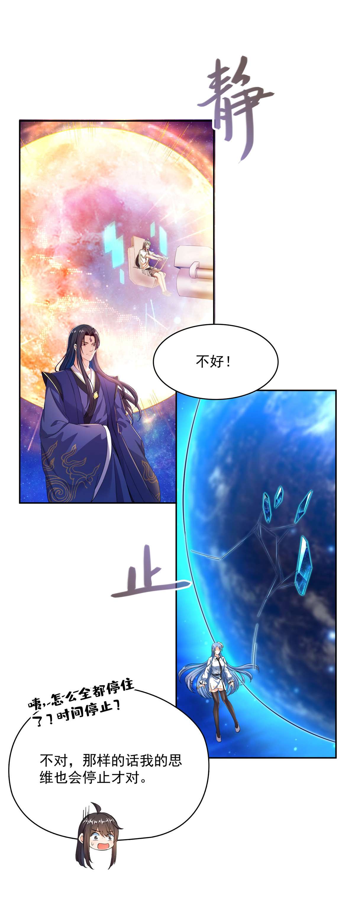 修真聊天群436 真·脱层皮