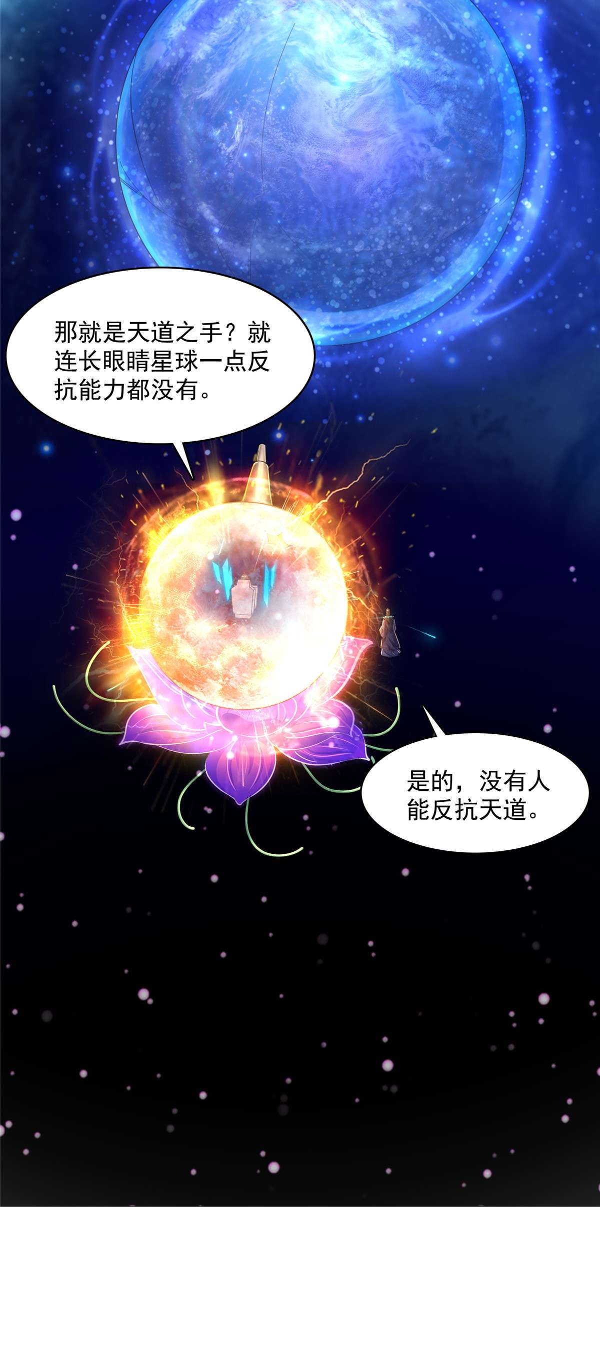 修真聊天群436 真·脱层皮