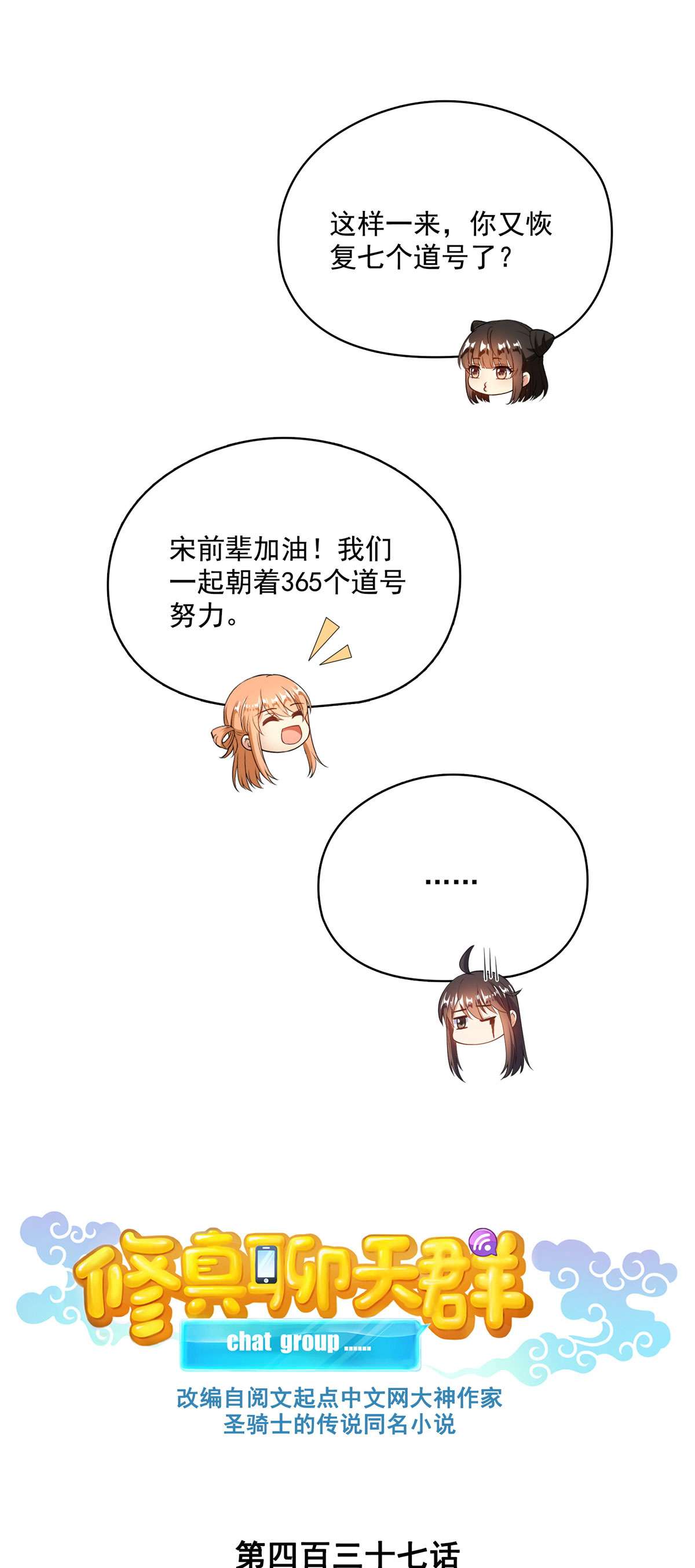 修真聊天群437 灾难的巨龟