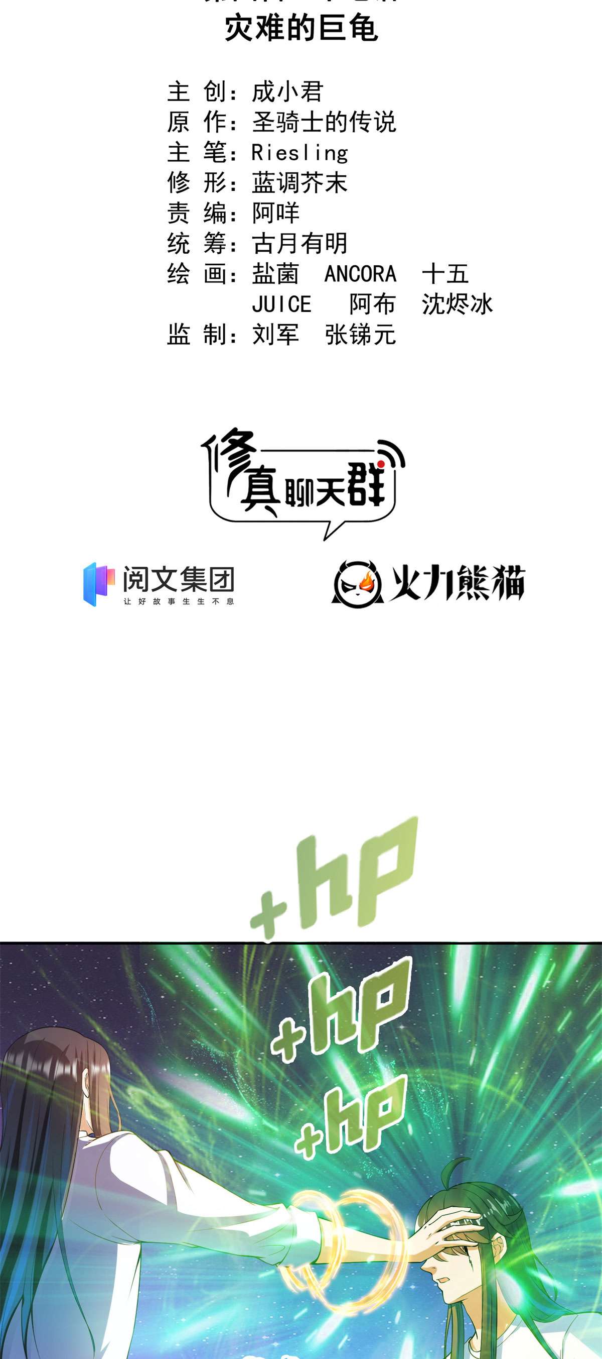 修真聊天群437 灾难的巨龟