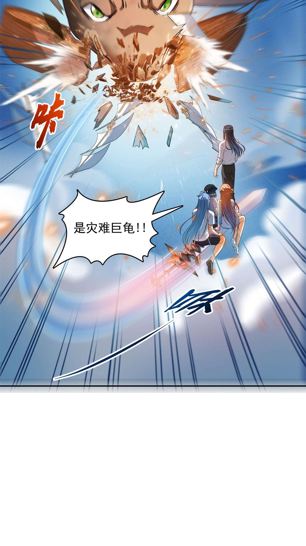 修真聊天群437 灾难的巨龟