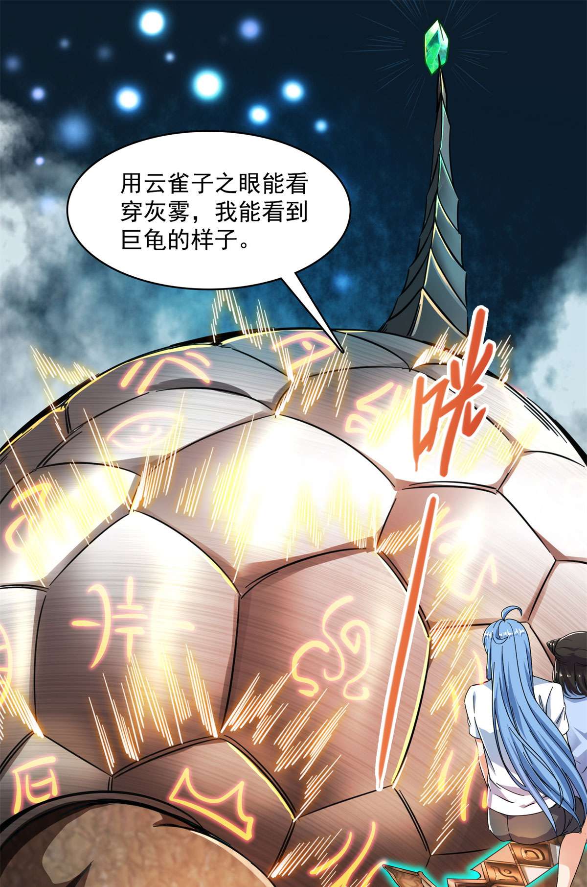 修真聊天群437 灾难的巨龟