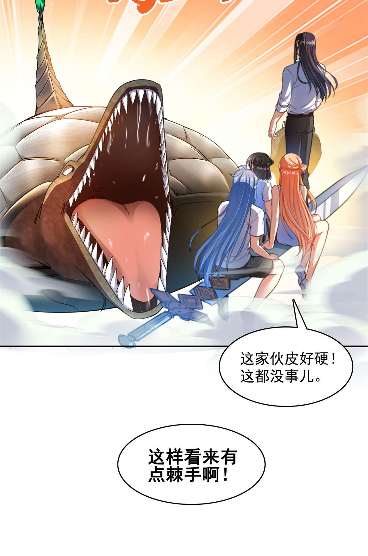 修真聊天群437 灾难的巨龟