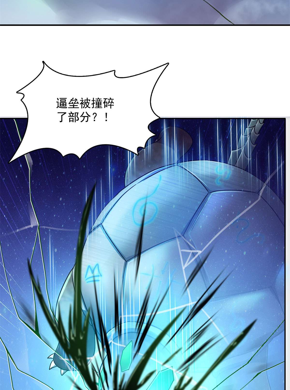 修真聊天群438 白前辈的计划B