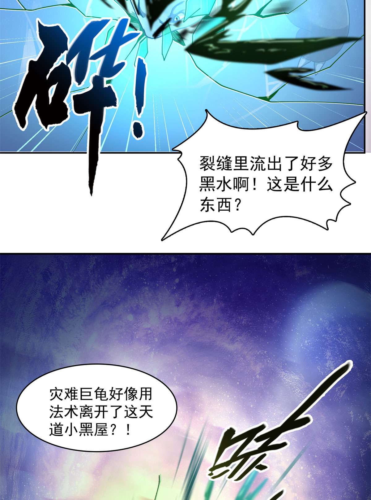 修真聊天群438 白前辈的计划B