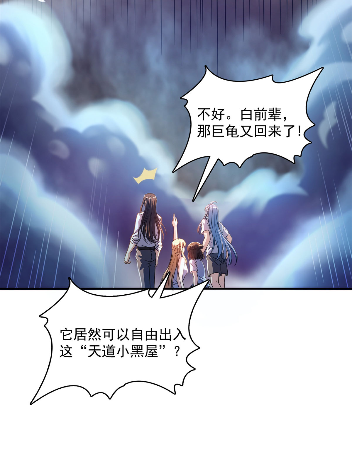 修真聊天群438 白前辈的计划B