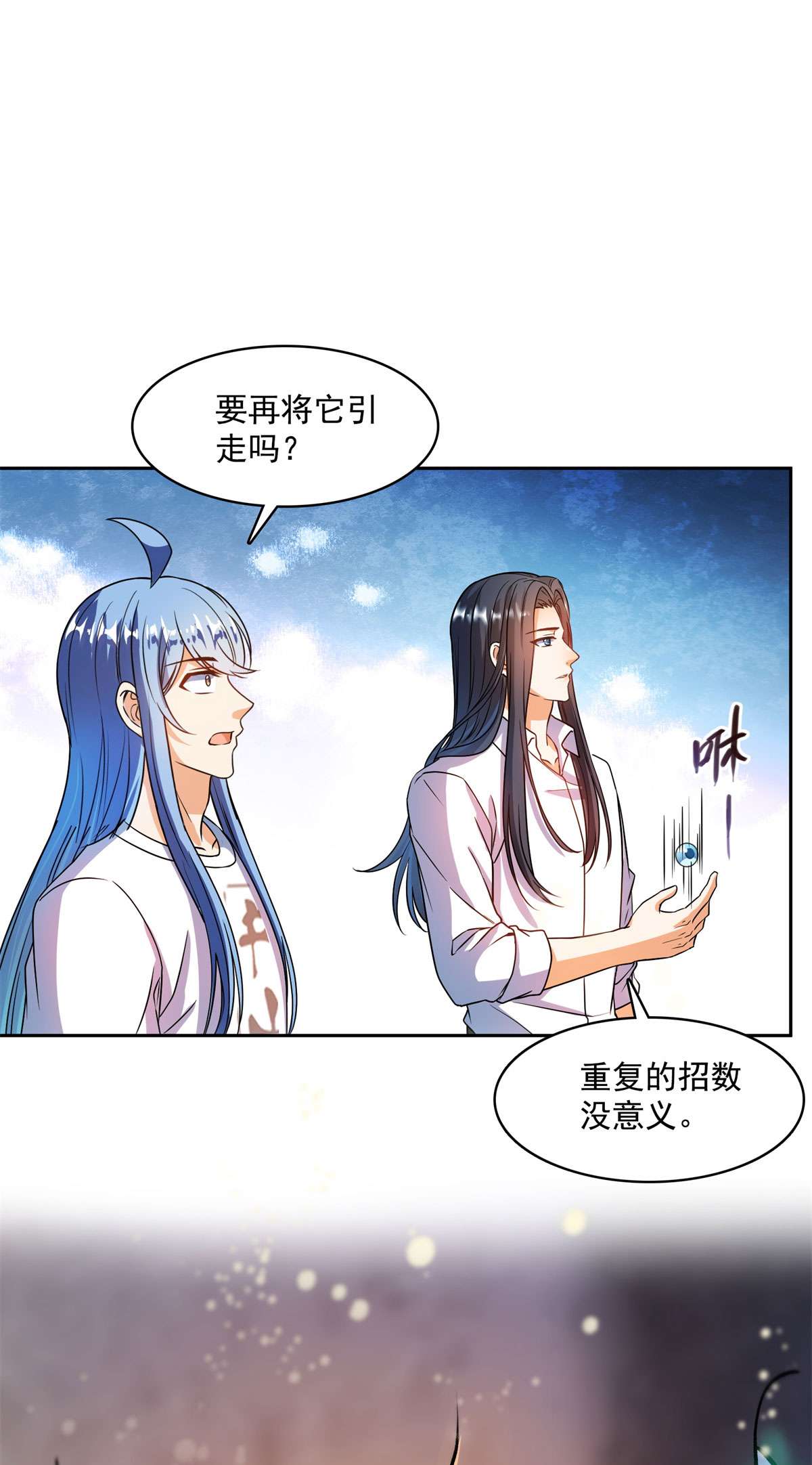 修真聊天群438 白前辈的计划B