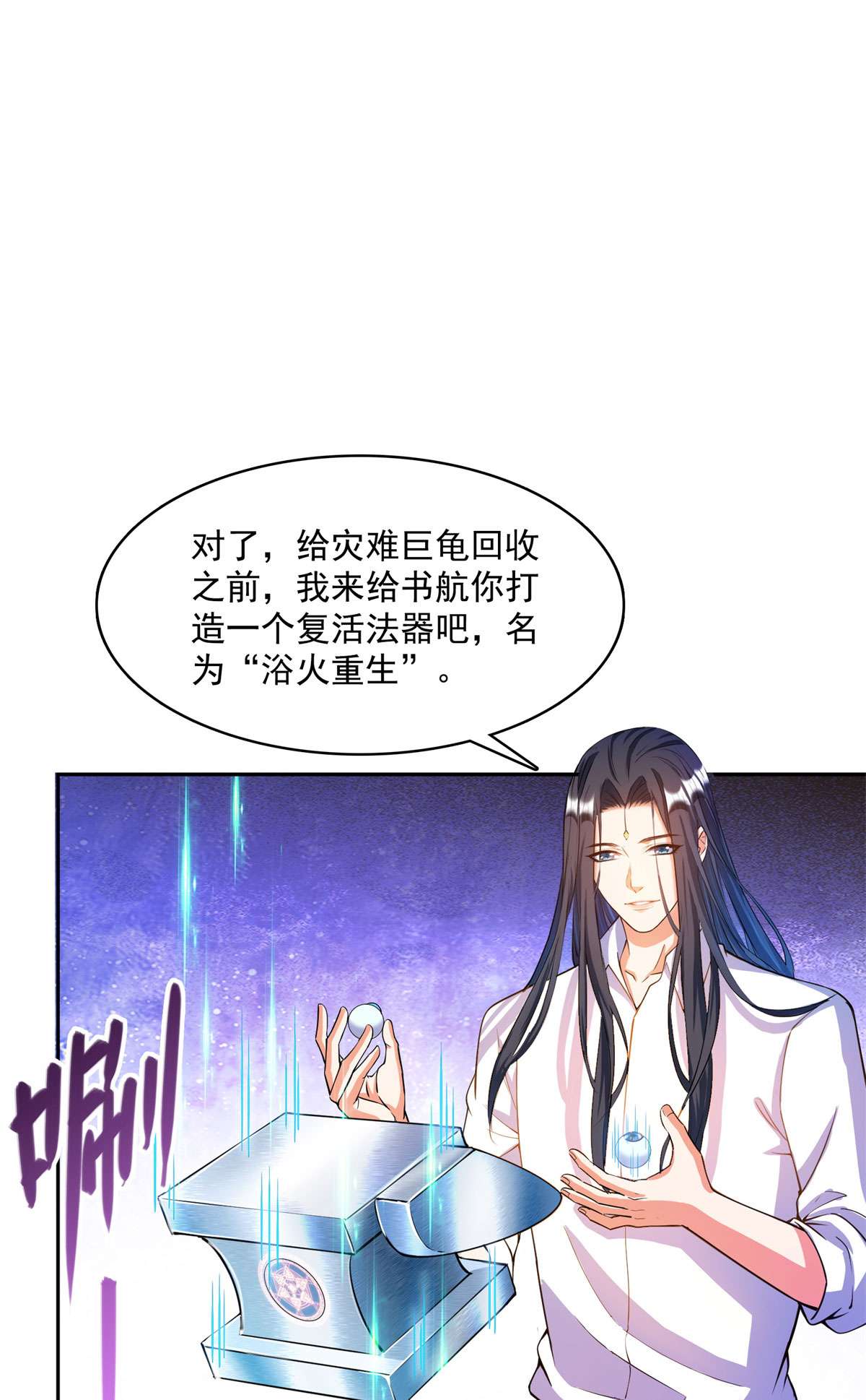 修真聊天群438 白前辈的计划B
