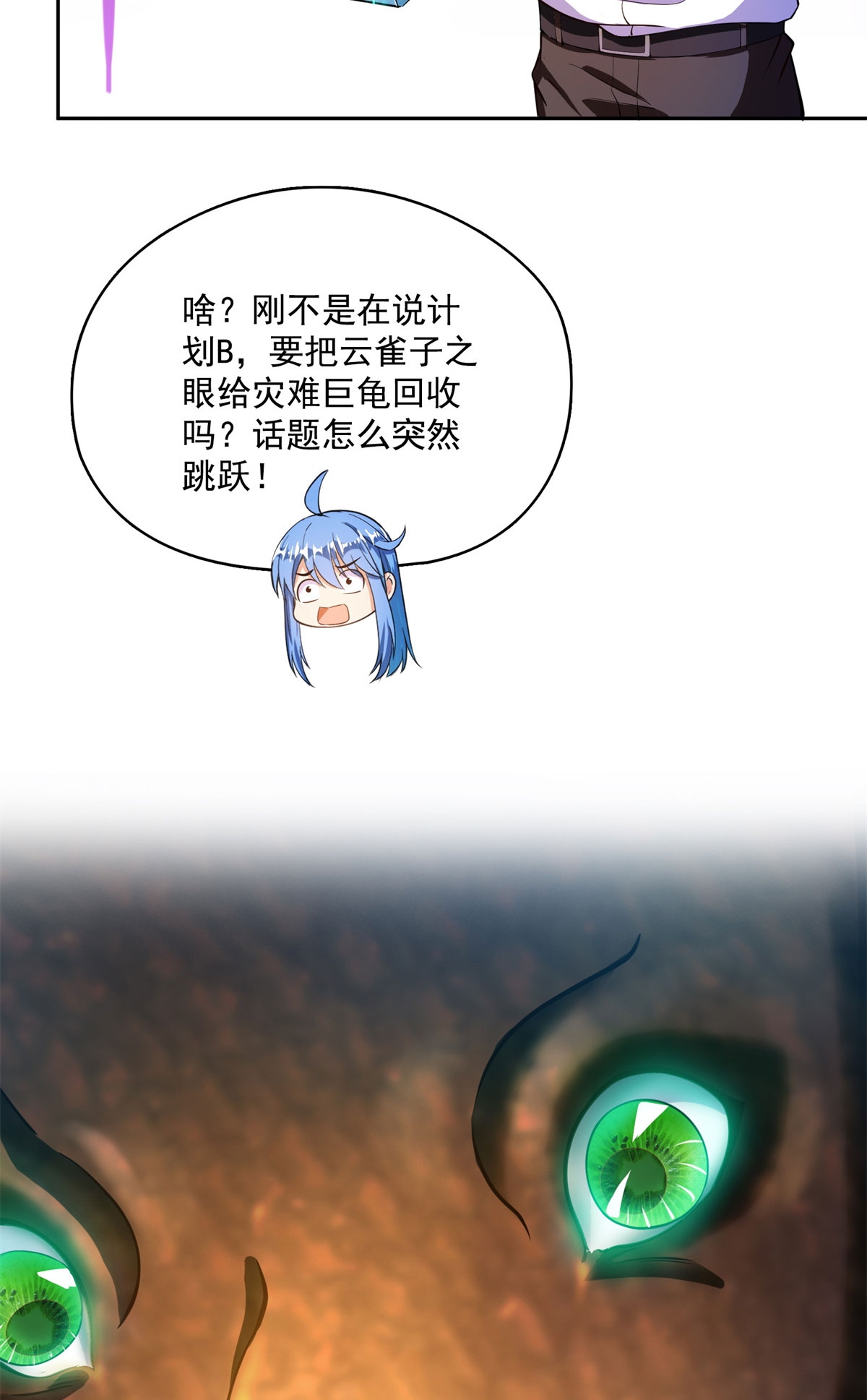 修真聊天群438 白前辈的计划B