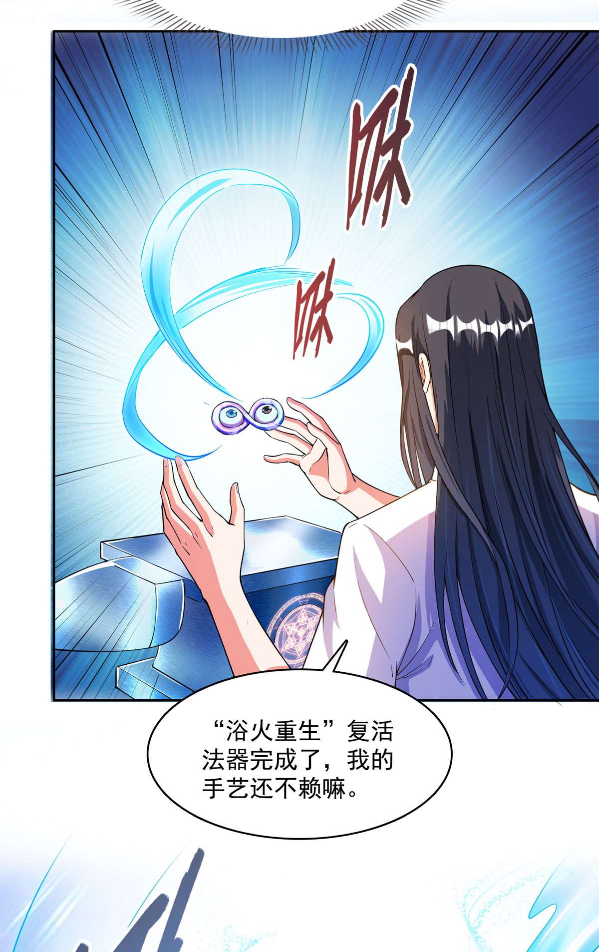 修真聊天群438 白前辈的计划B