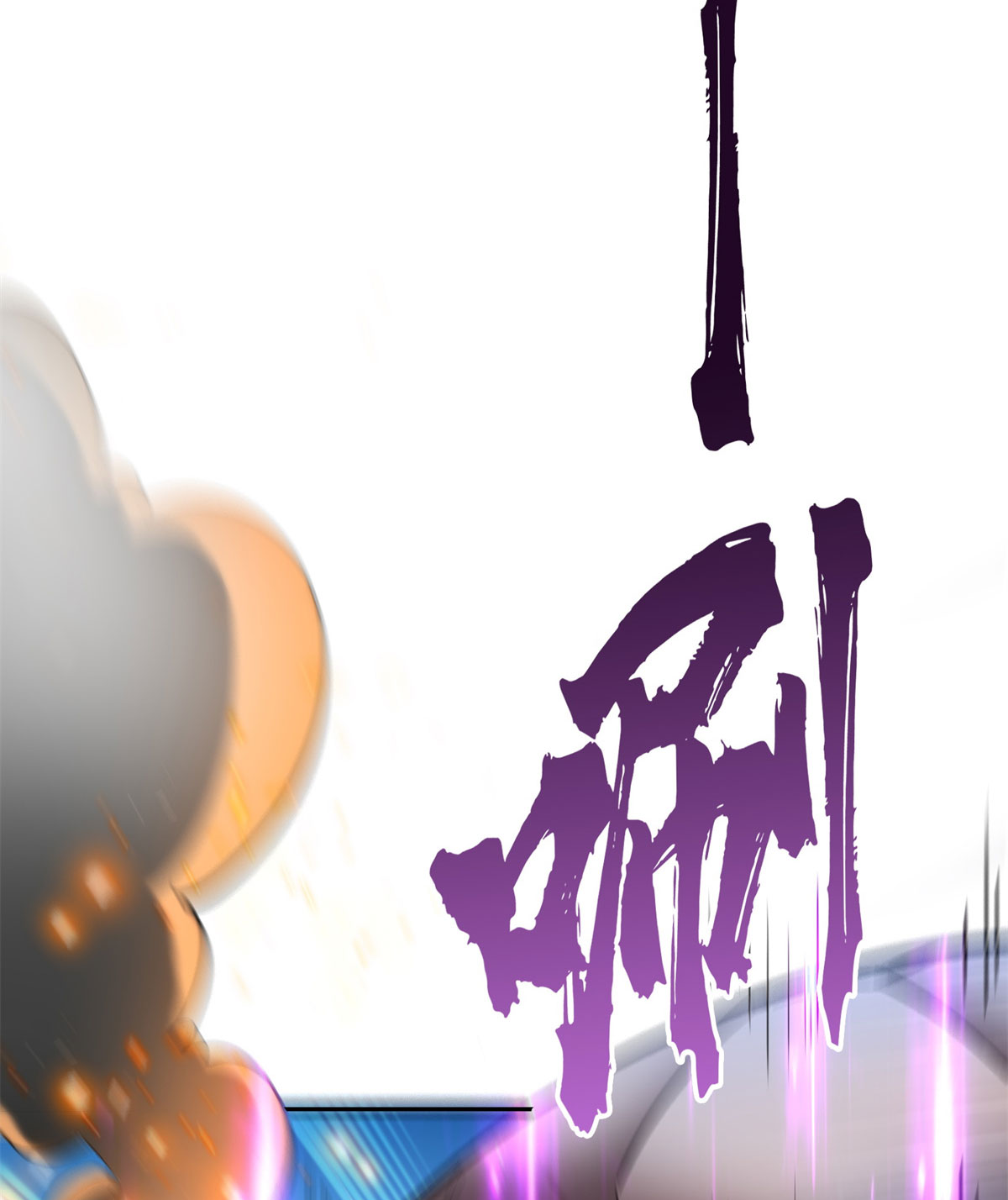 修真聊天群438 白前辈的计划B