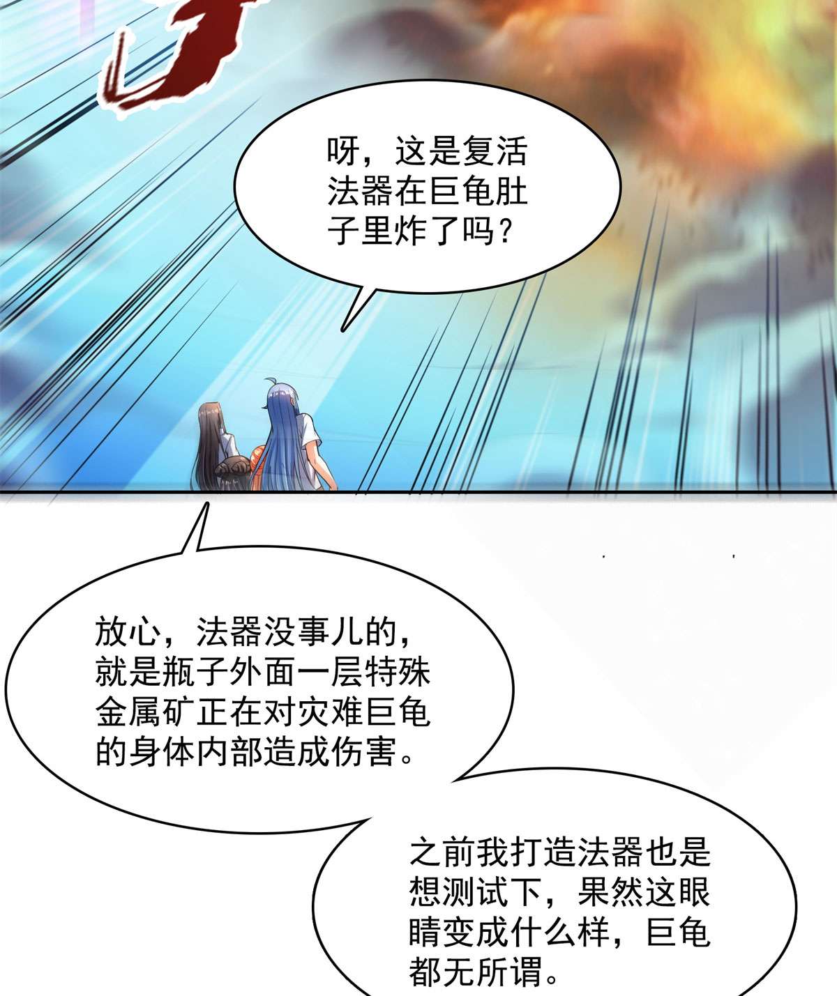 修真聊天群438 白前辈的计划B