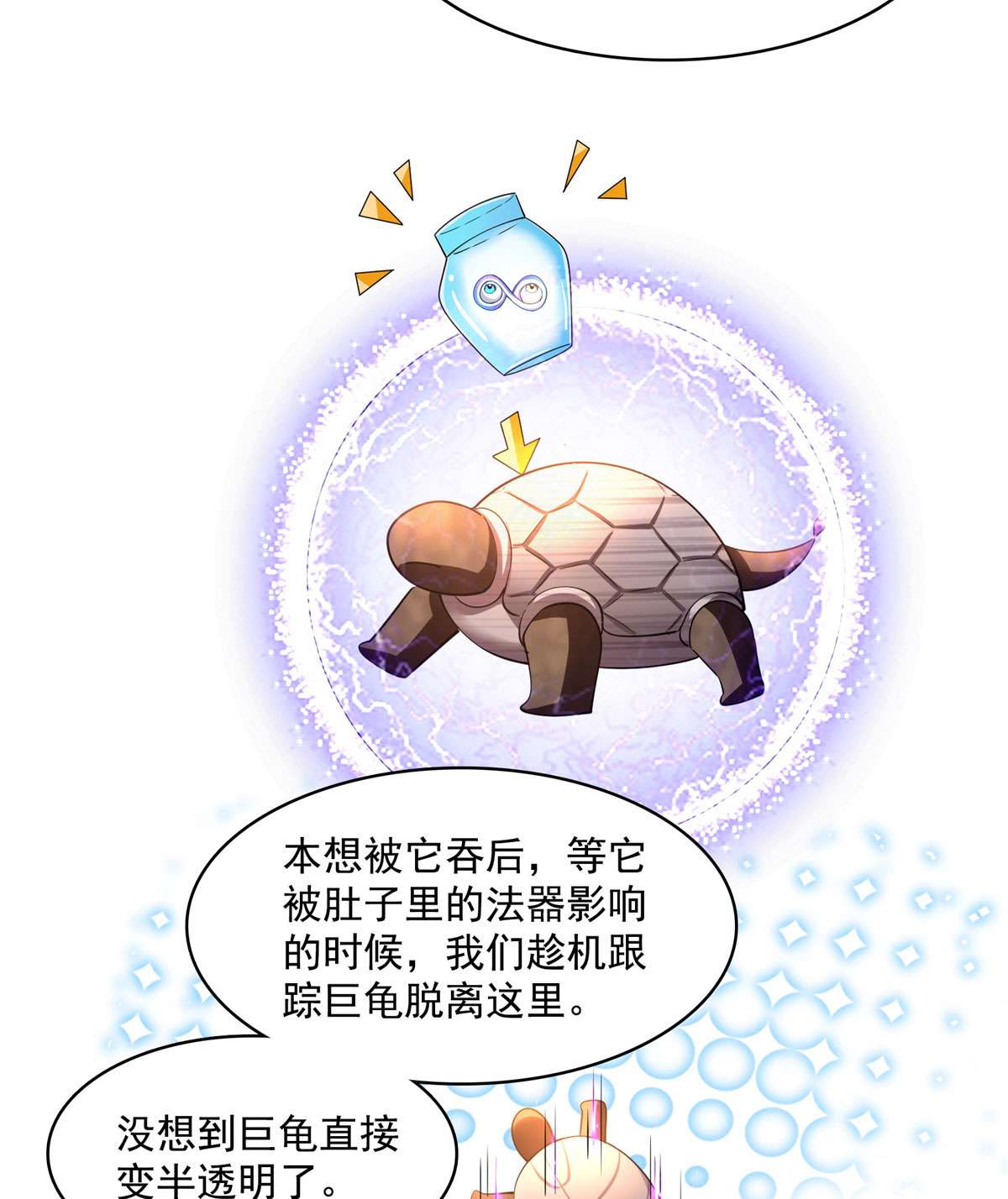修真聊天群438 白前辈的计划B
