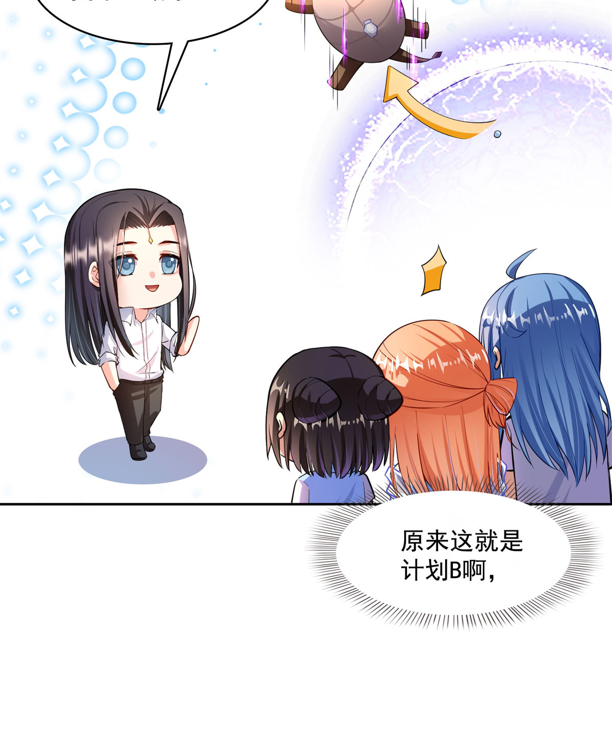 修真聊天群438 白前辈的计划B