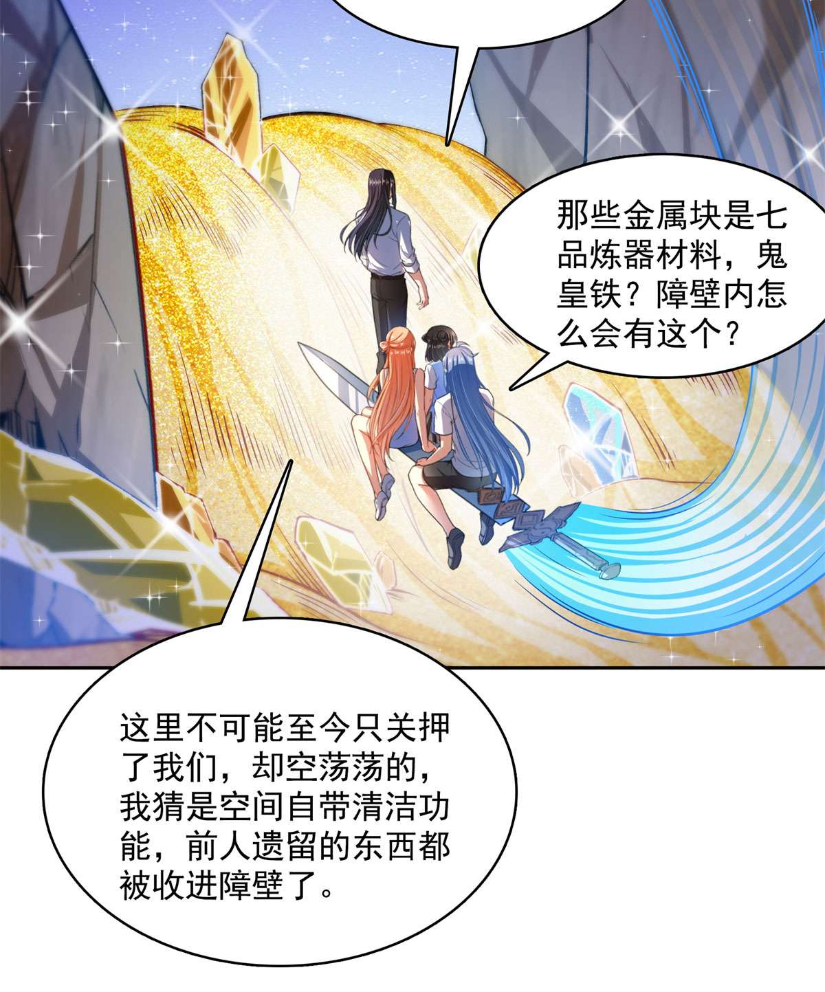 修真聊天群438 白前辈的计划B