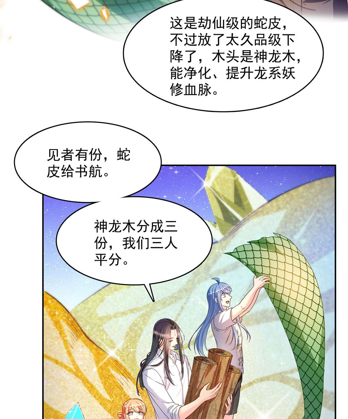 修真聊天群438 白前辈的计划B