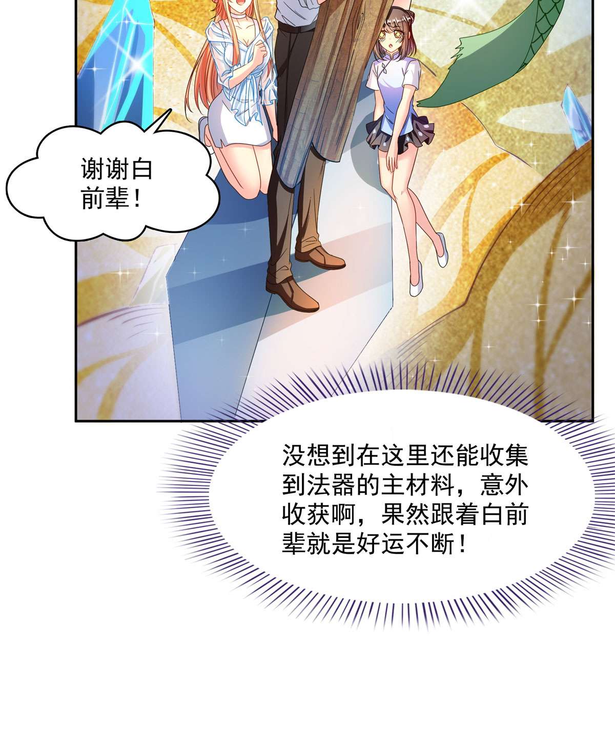 修真聊天群438 白前辈的计划B
