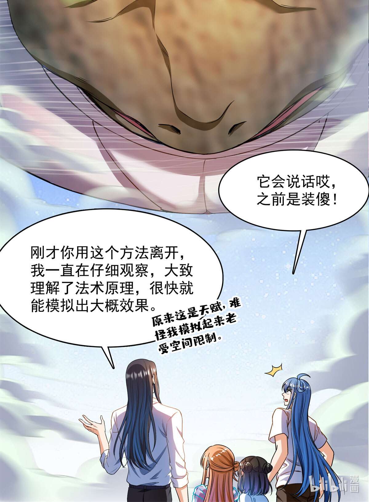 修真聊天群438 白前辈的计划B