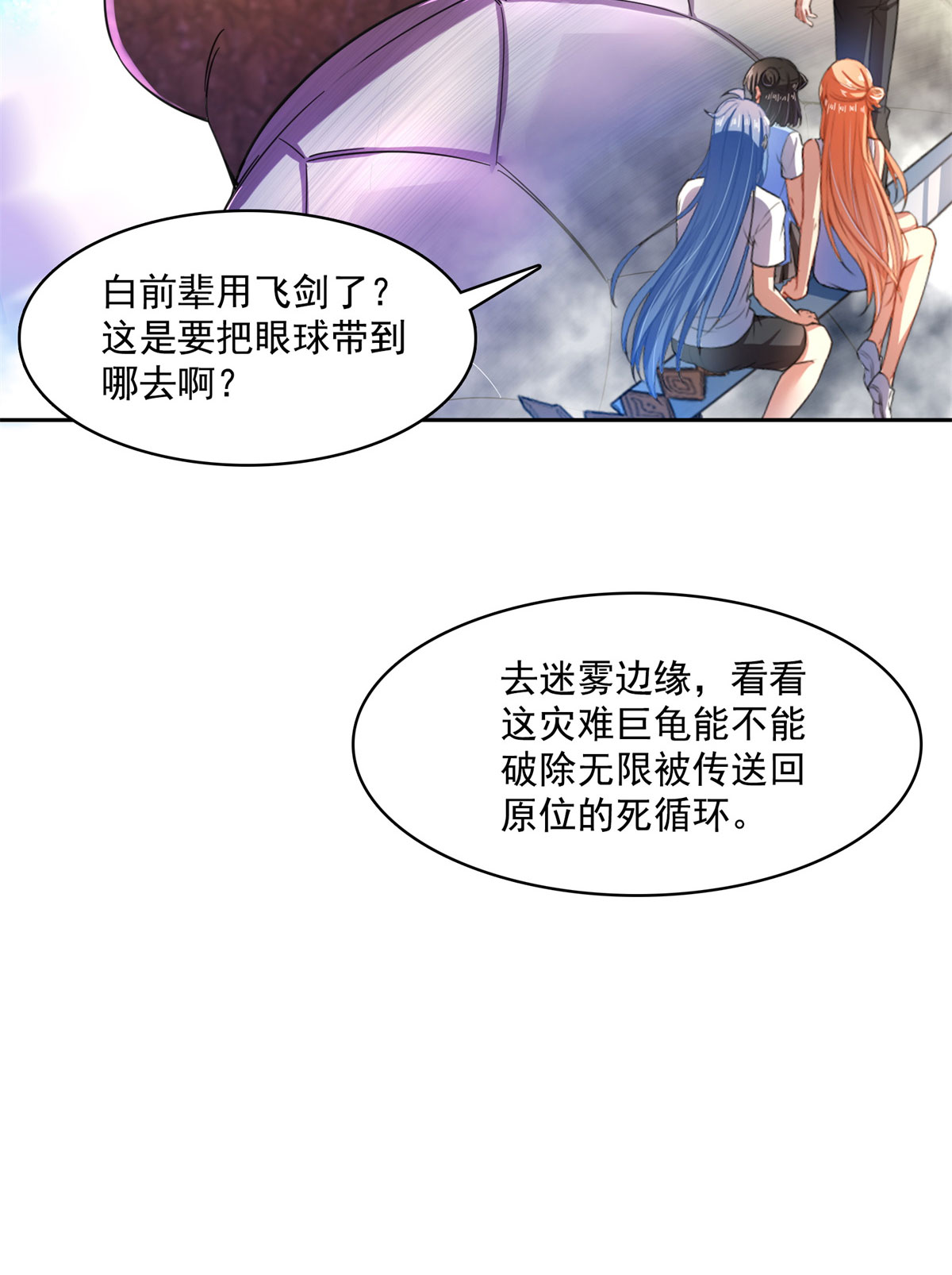 修真聊天群438 白前辈的计划B