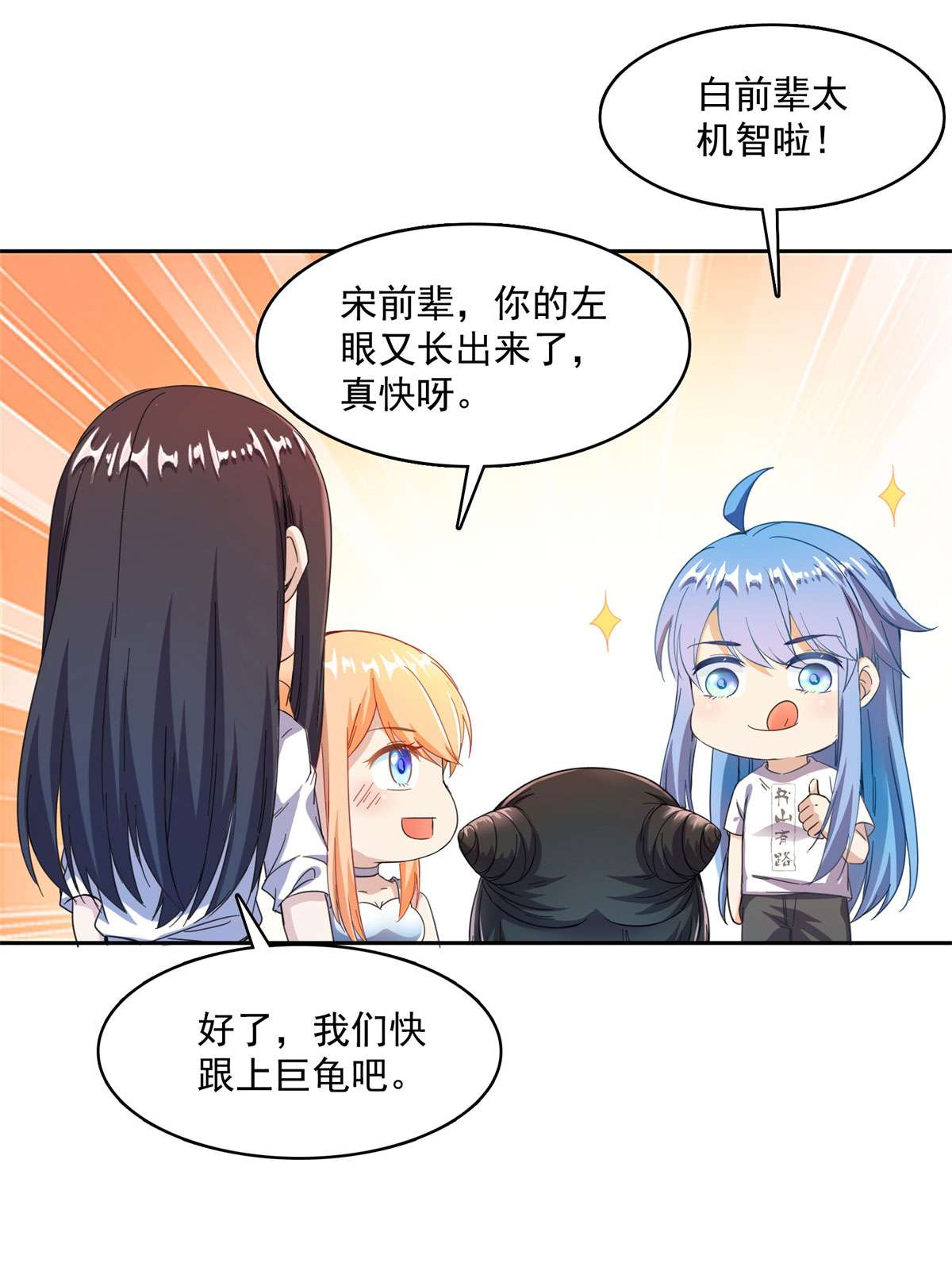 修真聊天群438 白前辈的计划B