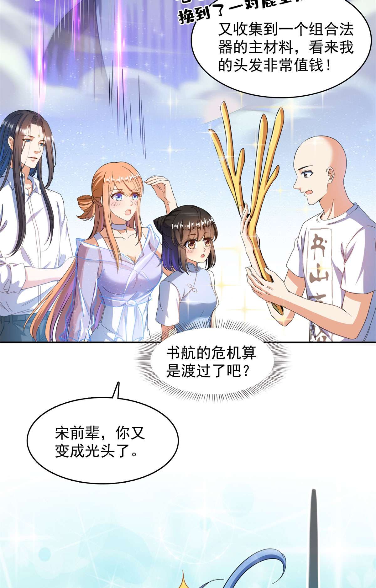 修真聊天群439 云雀子挂掉了？