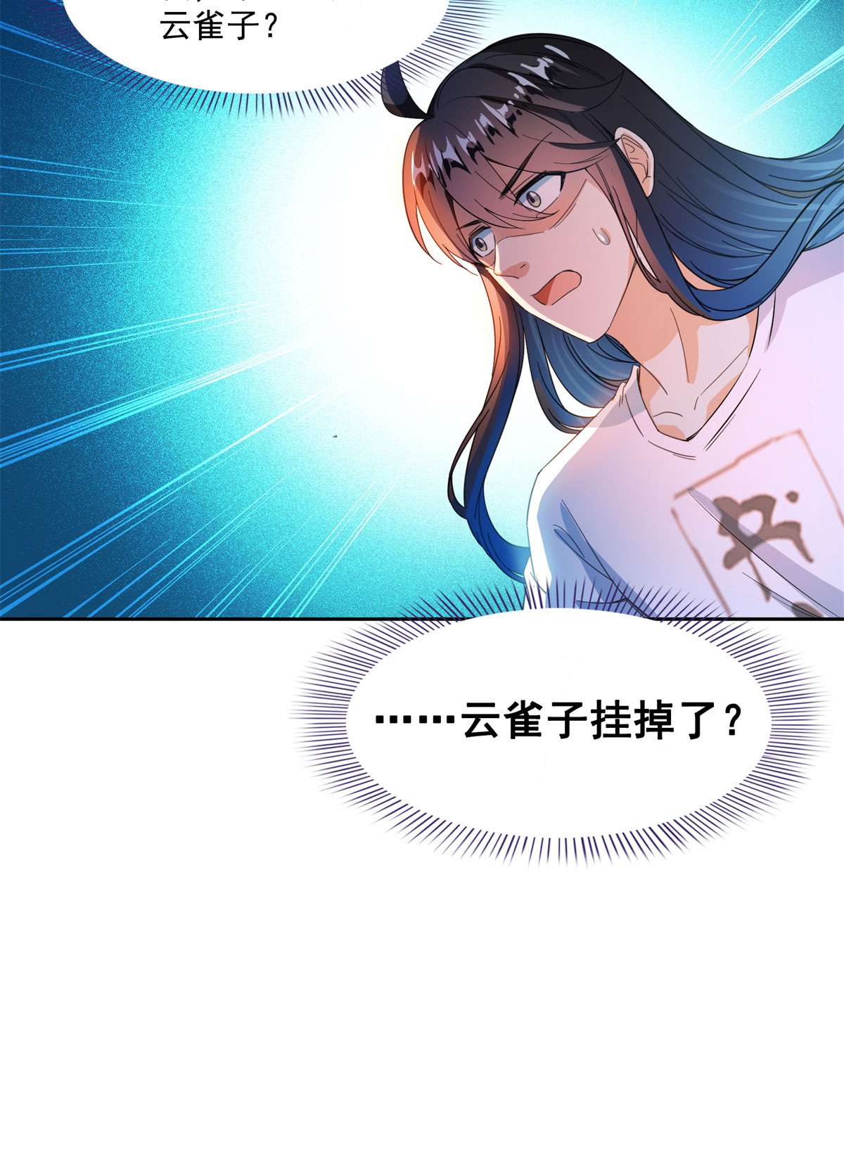 修真聊天群439 云雀子挂掉了？