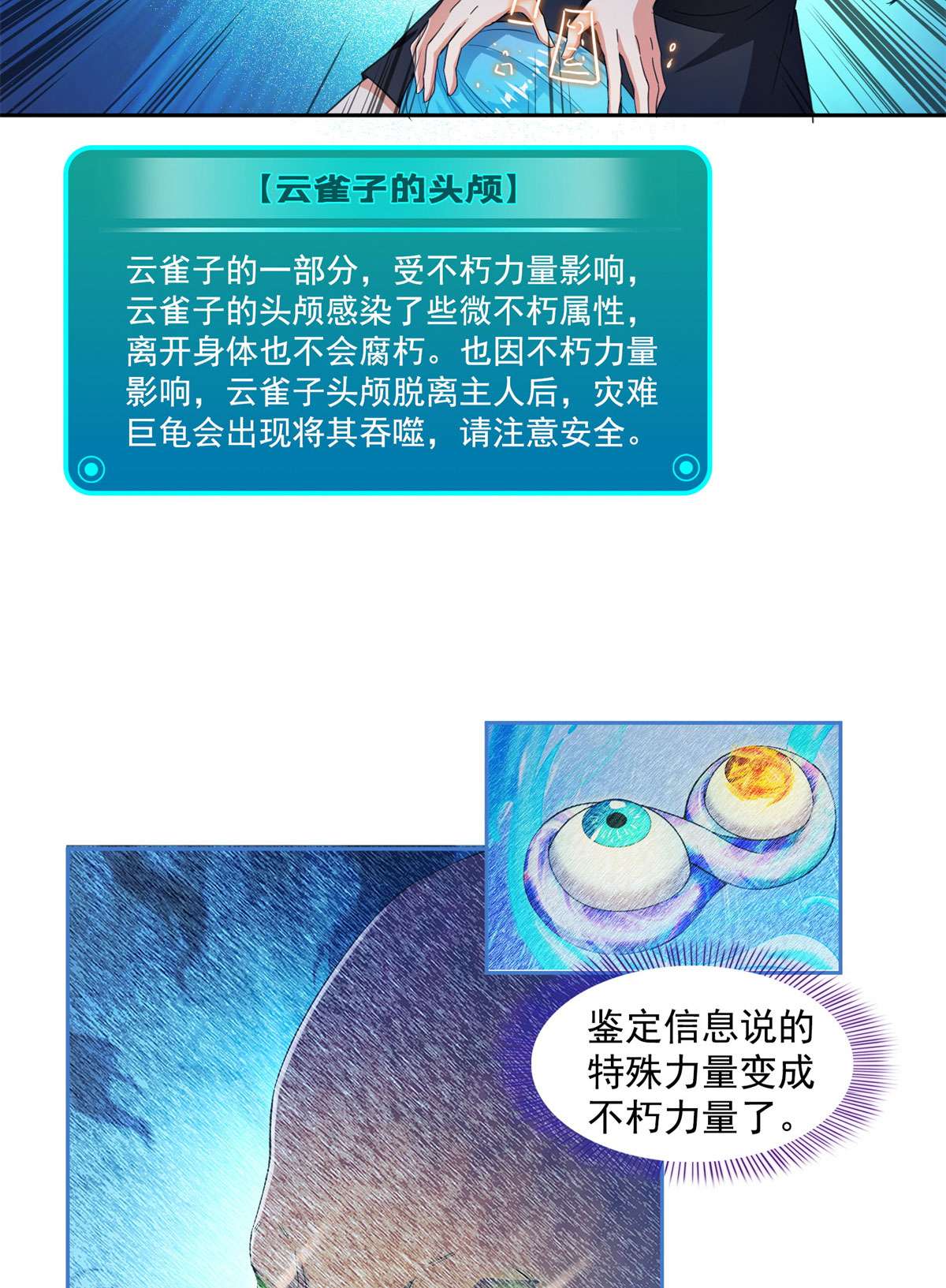 修真聊天群439 云雀子挂掉了？