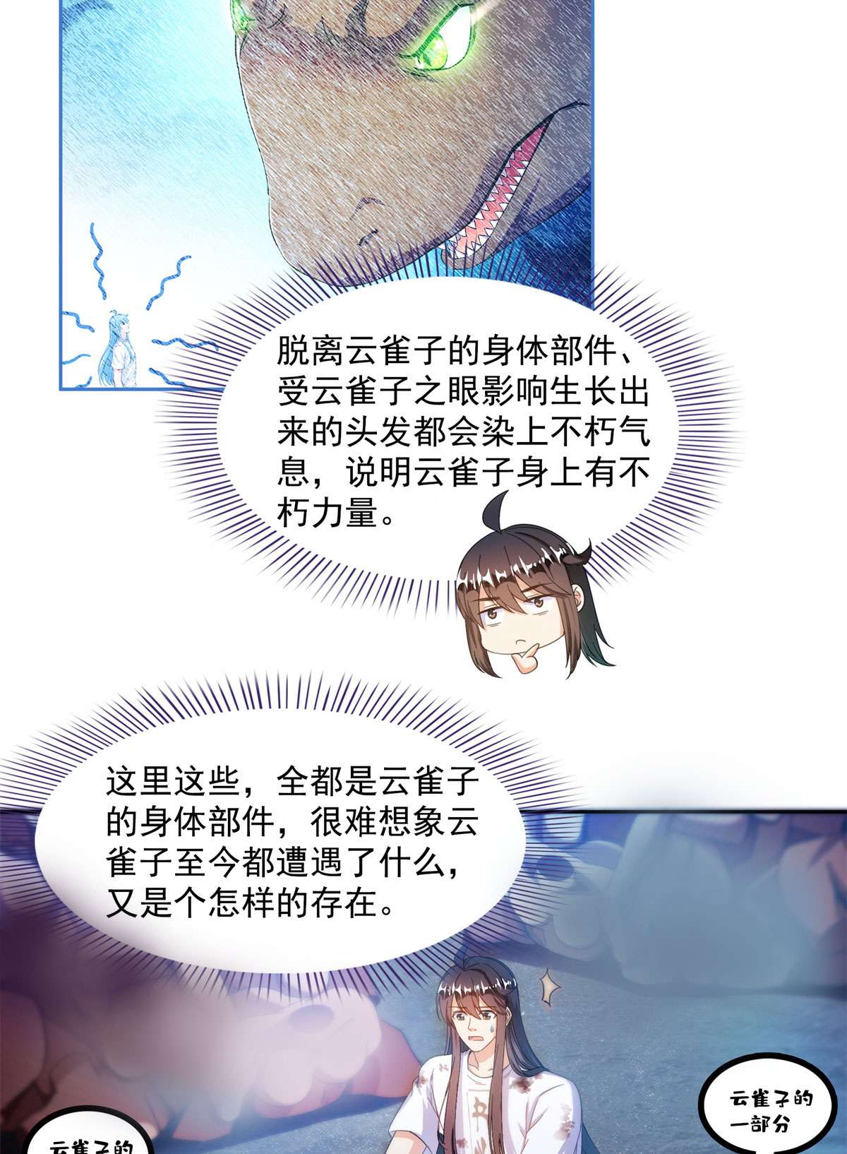 修真聊天群439 云雀子挂掉了？