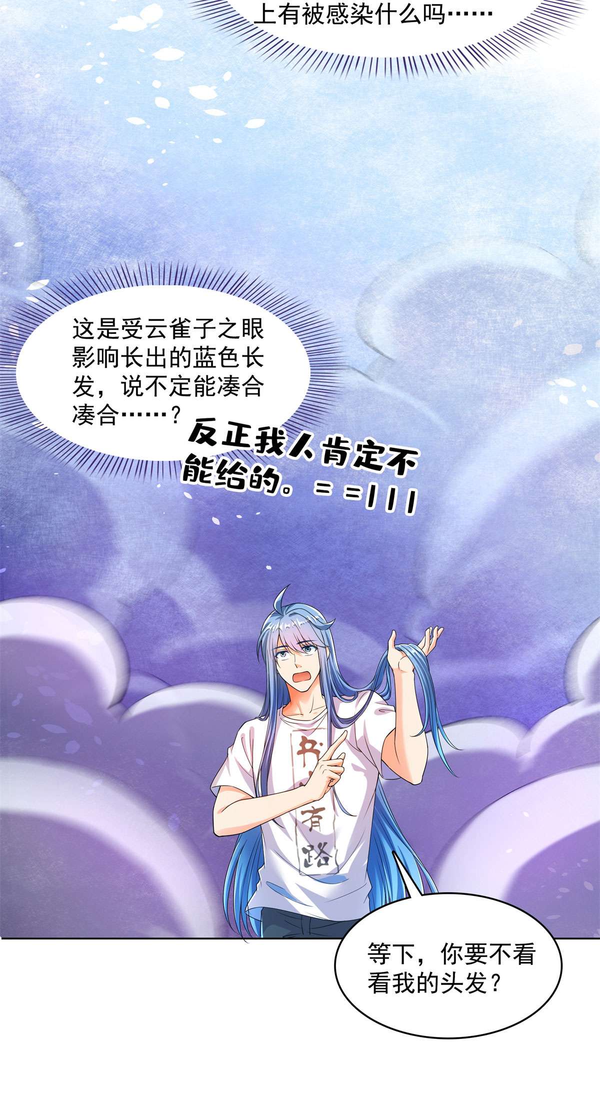 修真聊天群439 云雀子挂掉了？