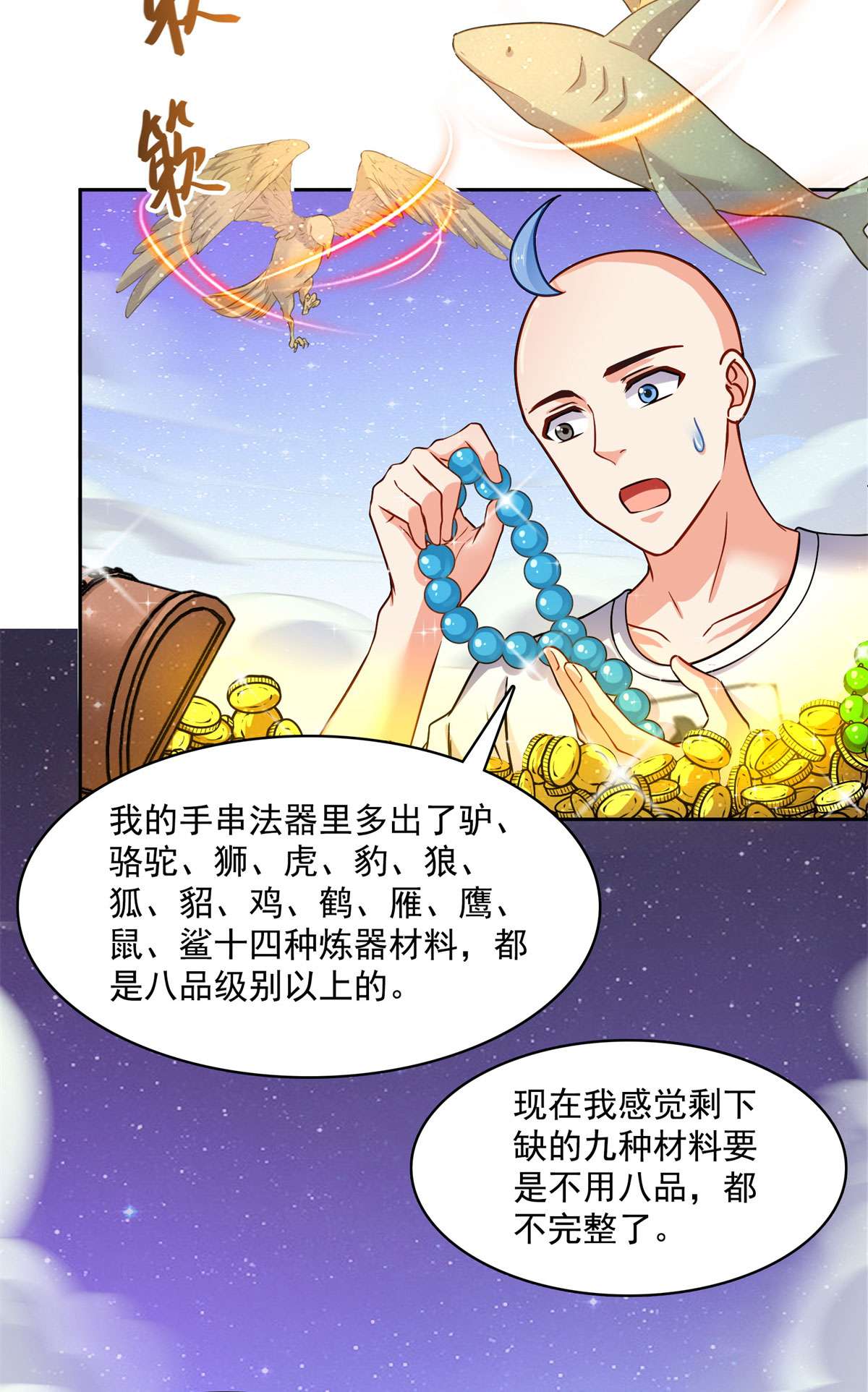 修真聊天群439 云雀子挂掉了？